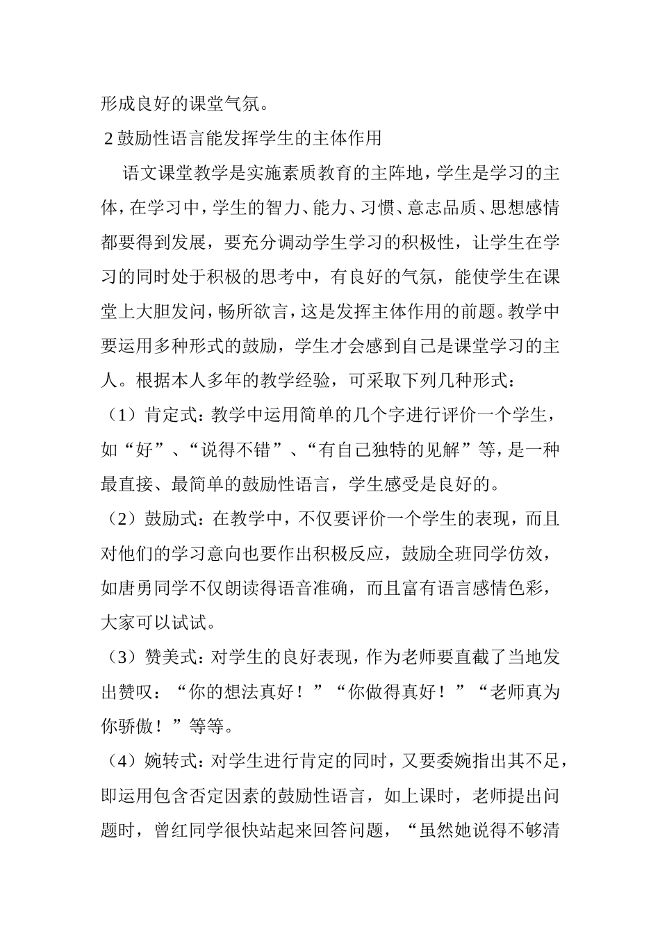 浅谈鼓励性语言在语文教学中的作用_第3页