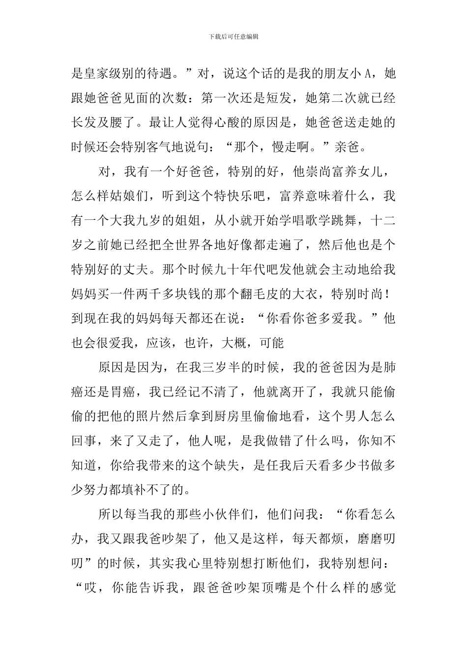 乌云背后的幸福线演讲稿_第2页