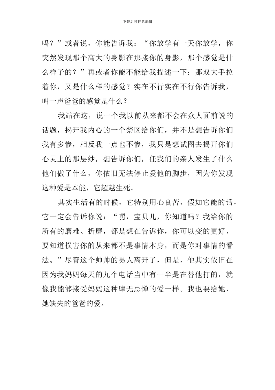 乌云背后的幸福线演讲稿_第3页