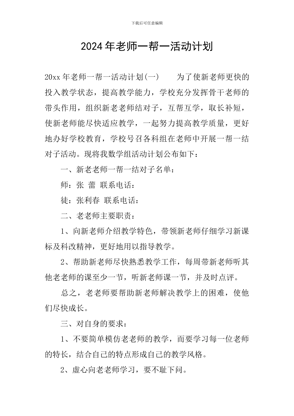 2024年教师一帮一活动计划_第1页