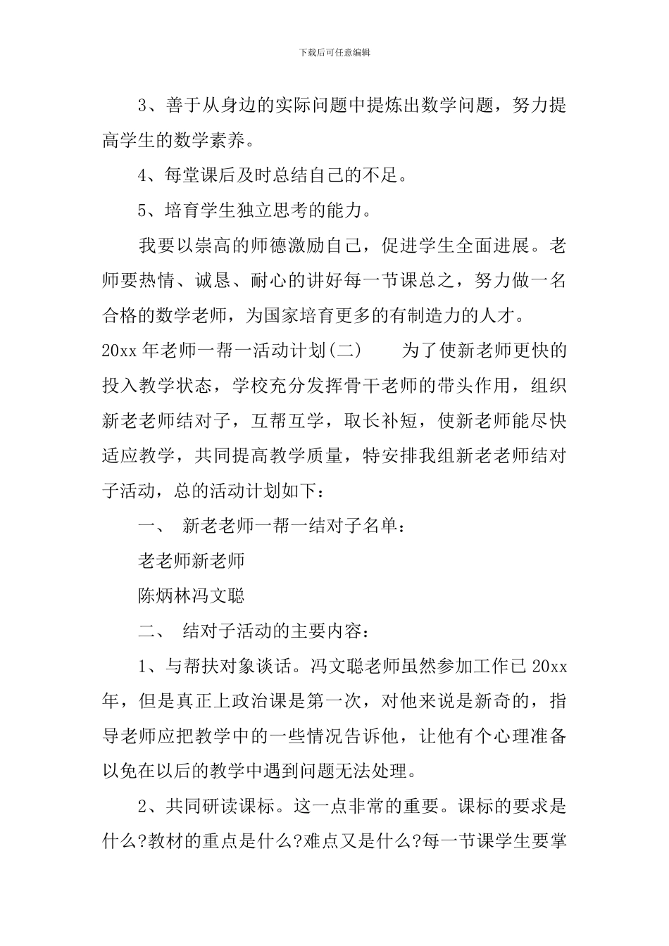 2024年教师一帮一活动计划_第2页