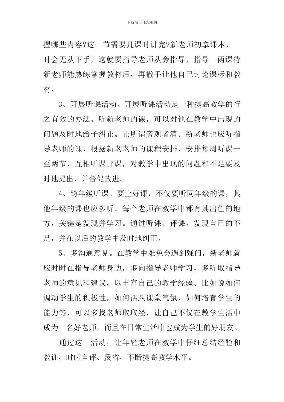 2024年教师一帮一活动计划_第3页