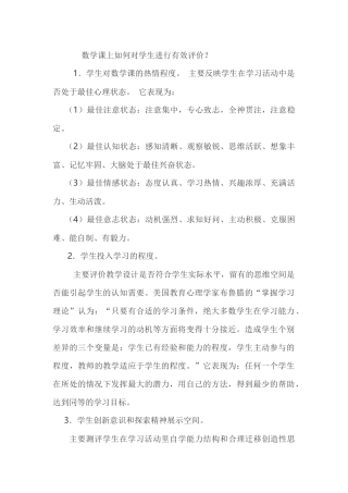 数学课上如何对学生进行有效评价？