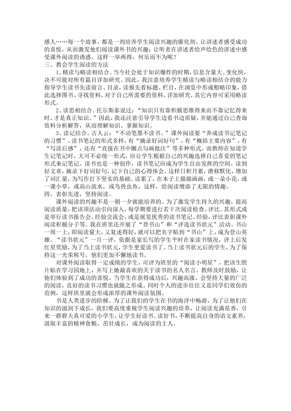 让孩子成为阅读的主人_第2页