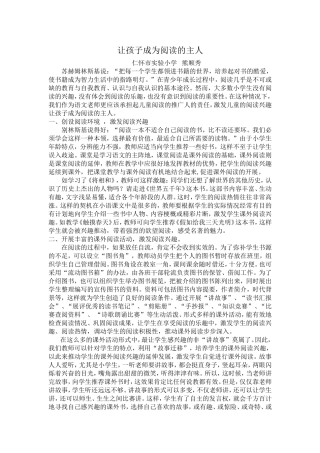 让孩子成为阅读的主人