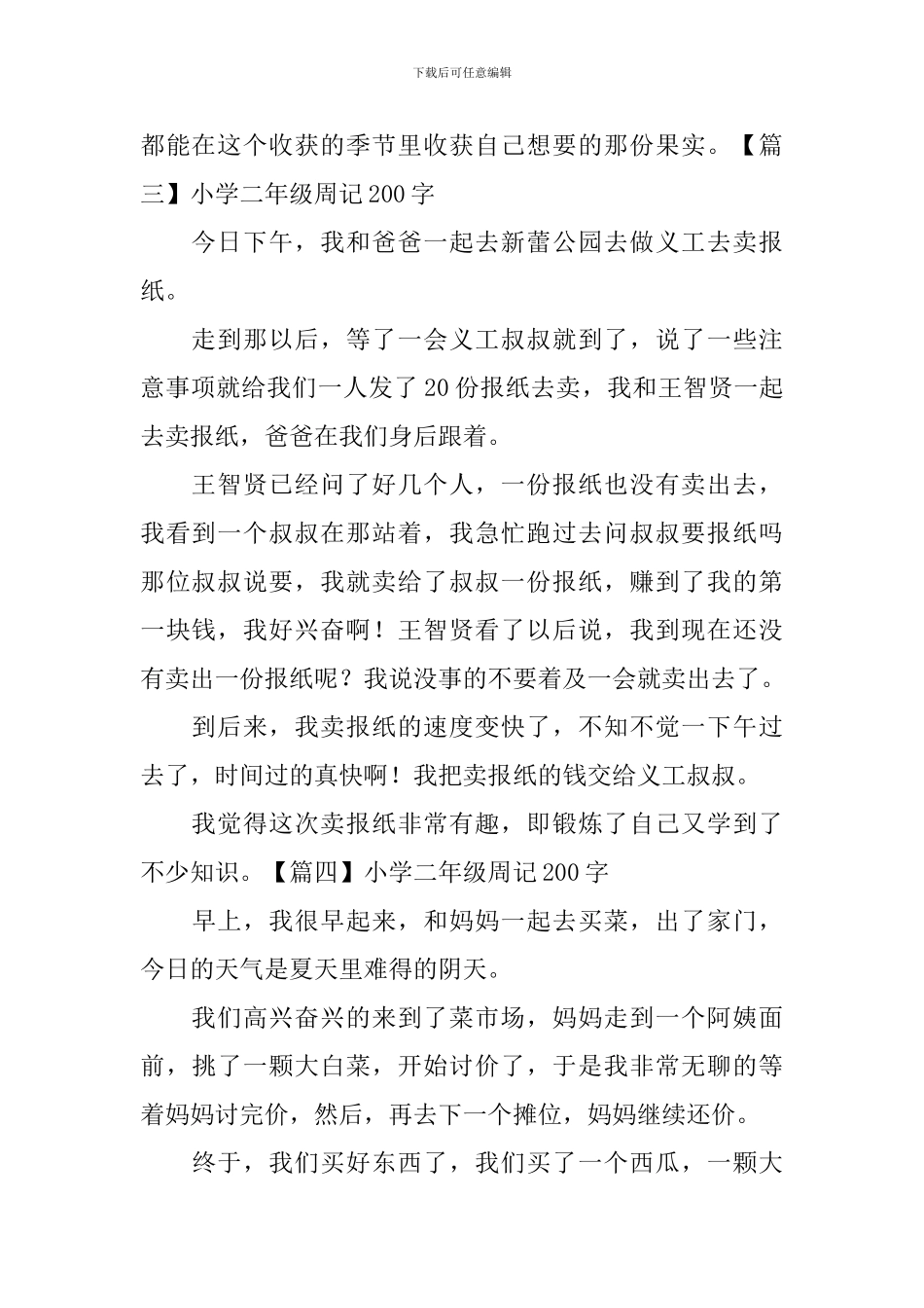 小学二年级周记200字_第2页