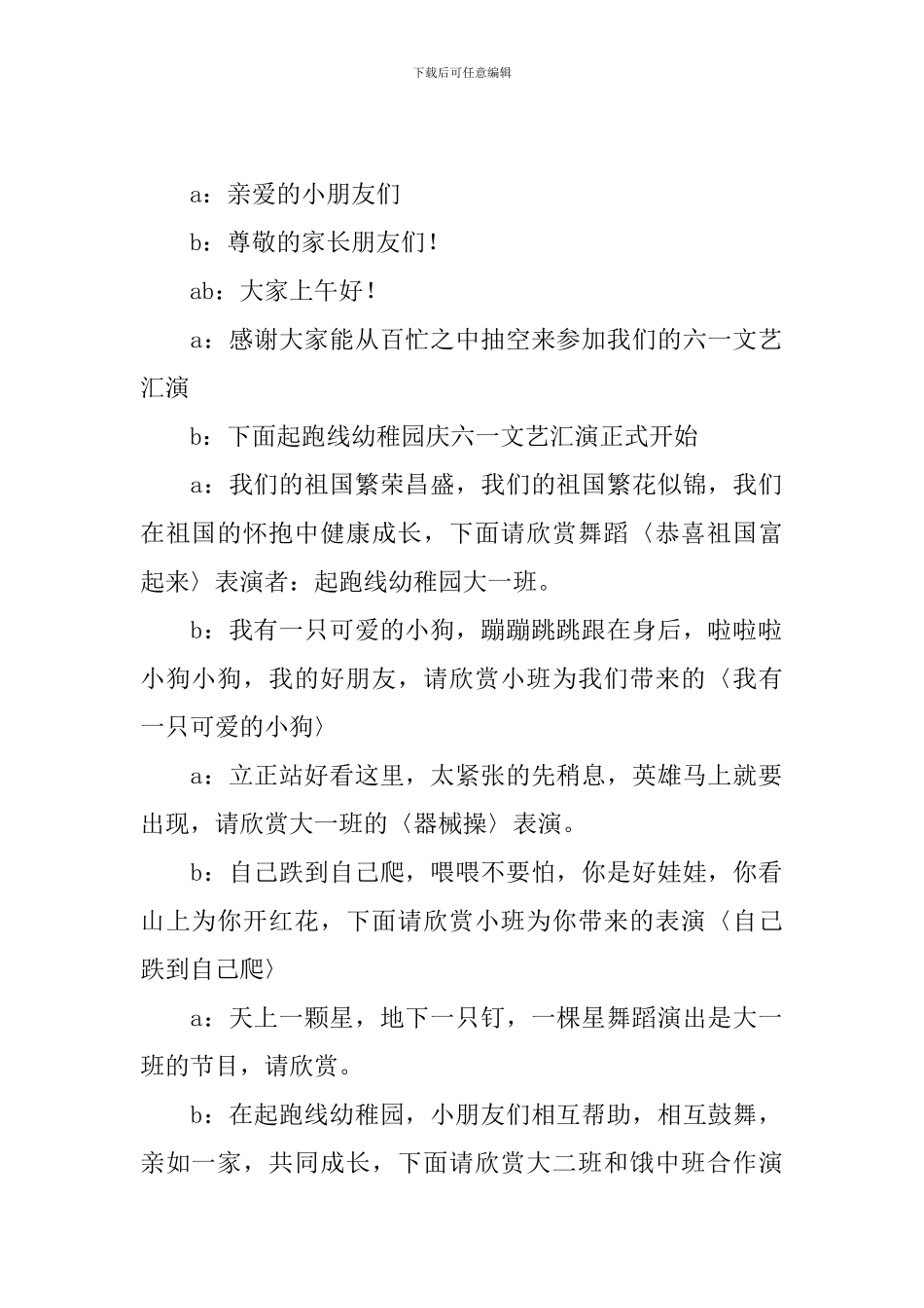 文艺演出活动主持词范文四篇_第2页