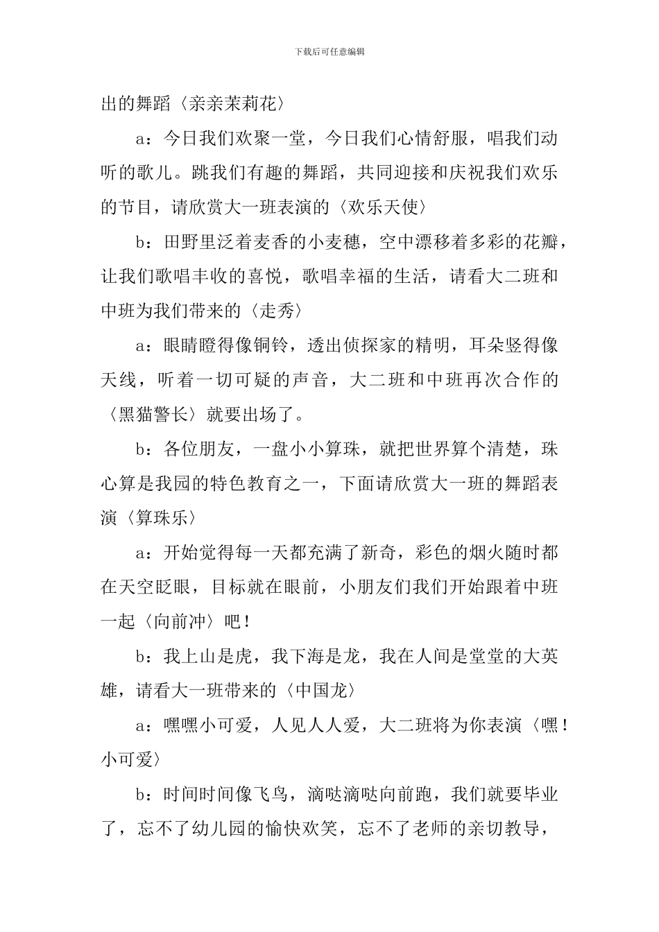 文艺演出活动主持词范文四篇_第3页