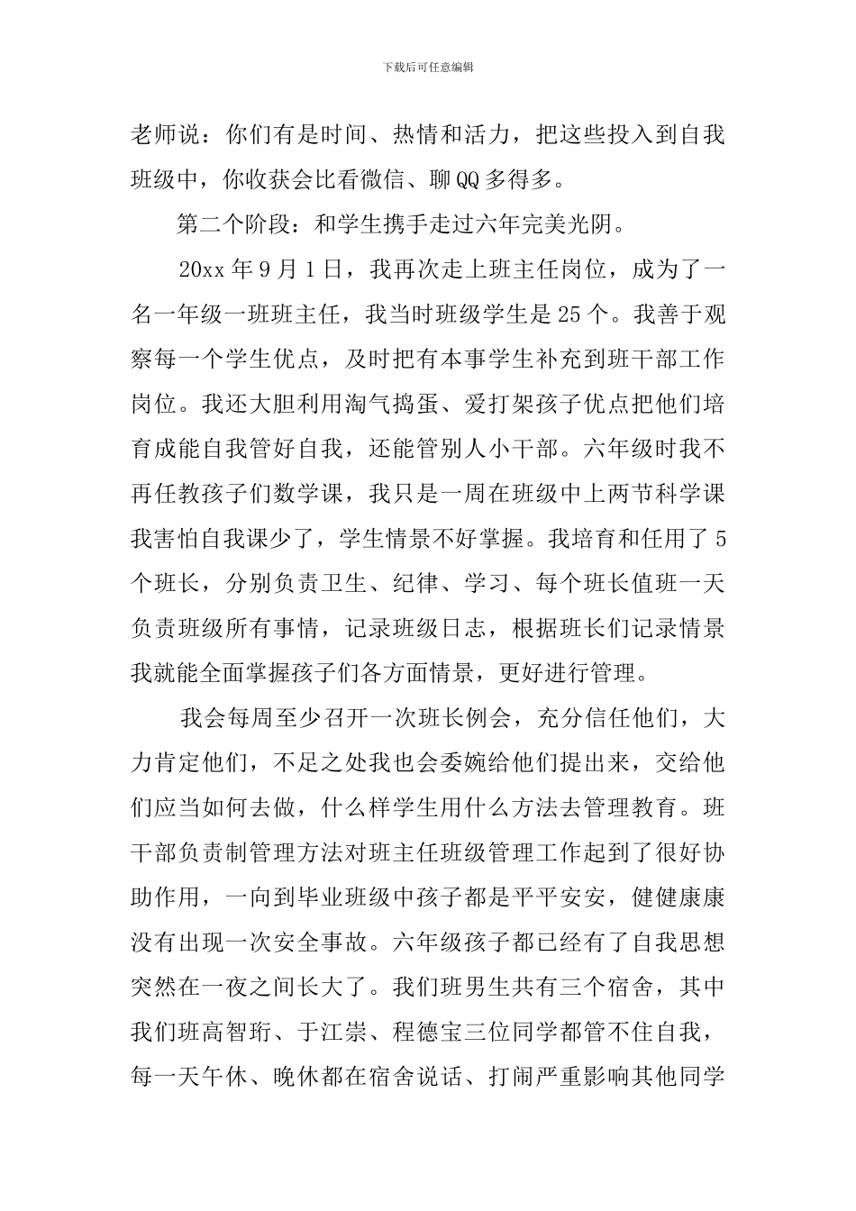 2024班主任经验交流会发言稿_第3页