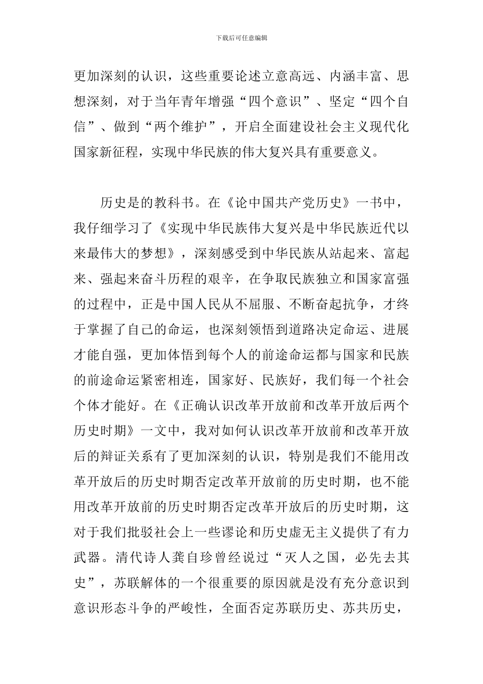 党史教育心得体会2024个人范文(精选10篇)_第3页