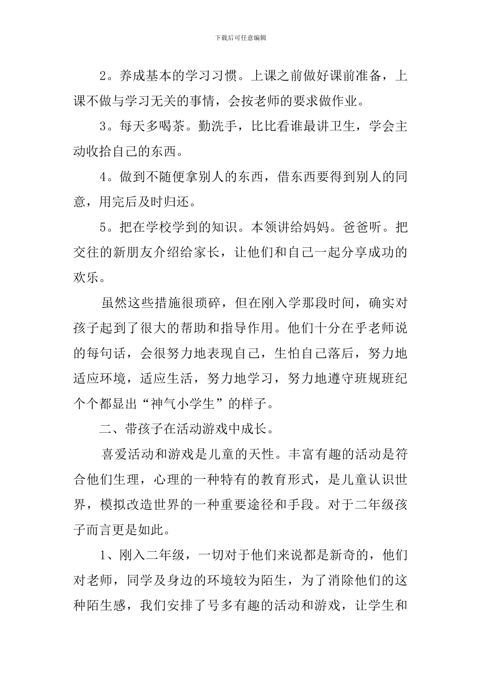 2024学年度班主任工作总结_第2页