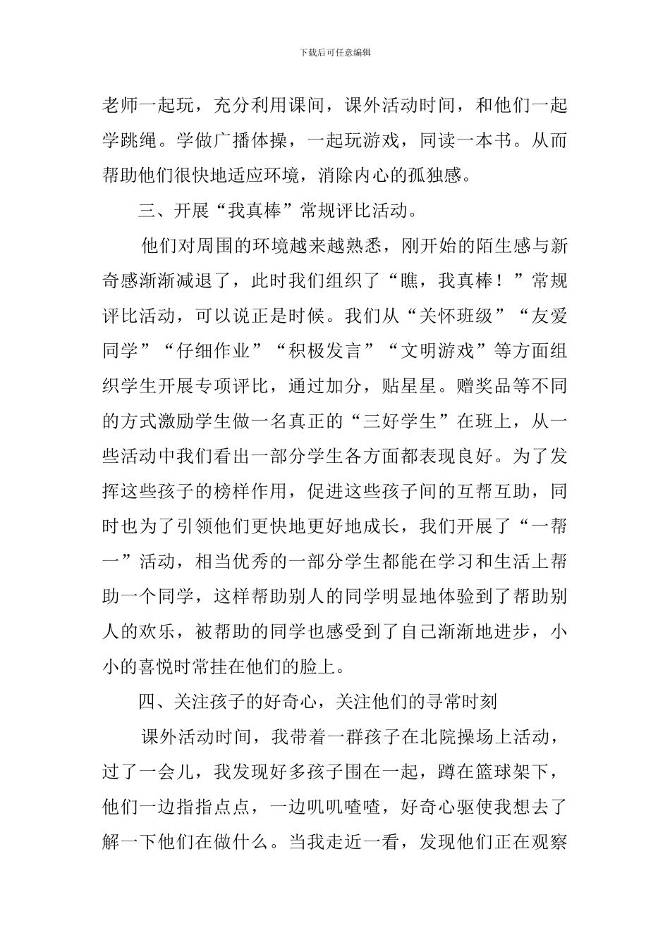 2024学年度班主任工作总结_第3页