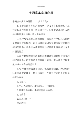 宇通客车实习心得