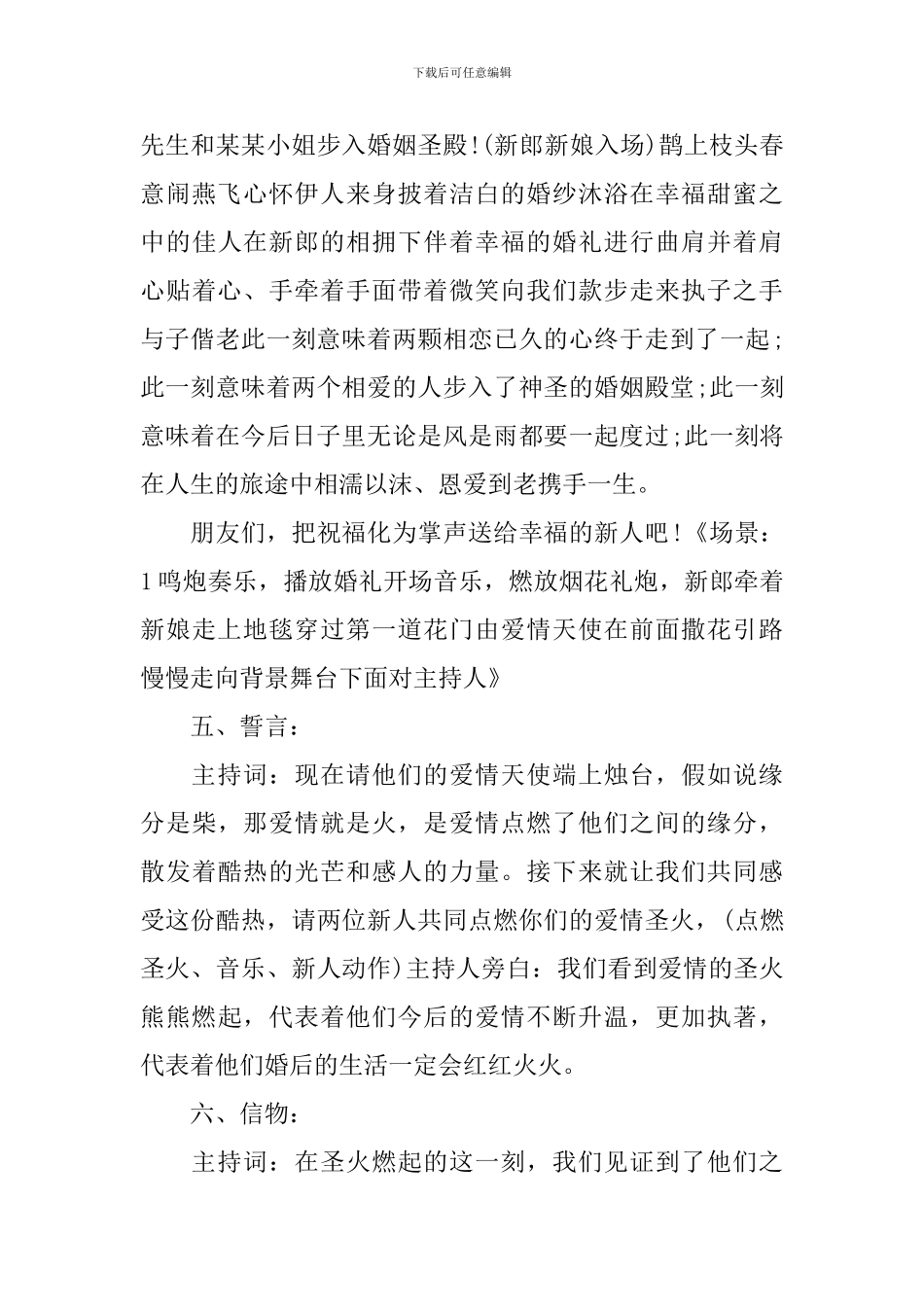 最新婚礼司仪经典优秀主持词_第3页