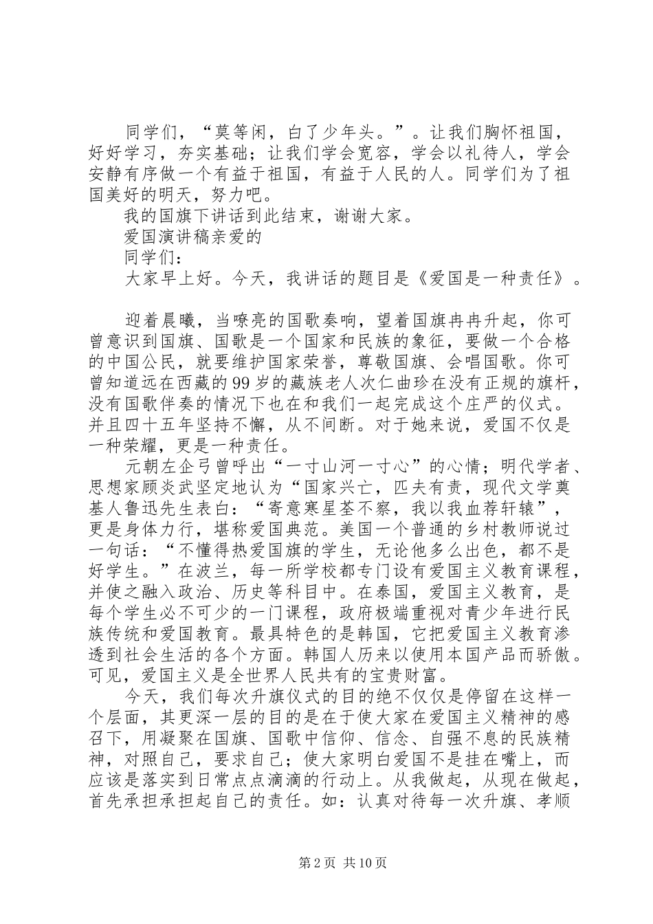 爱国演讲稿范文[合集五篇]_第2页