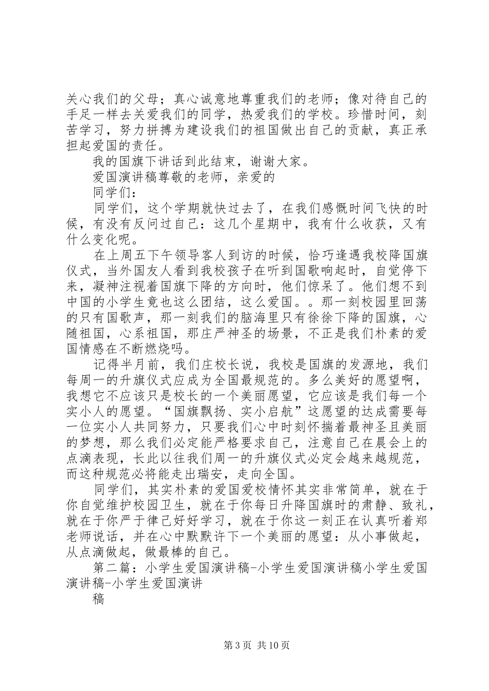 爱国演讲稿范文[合集五篇]_第3页