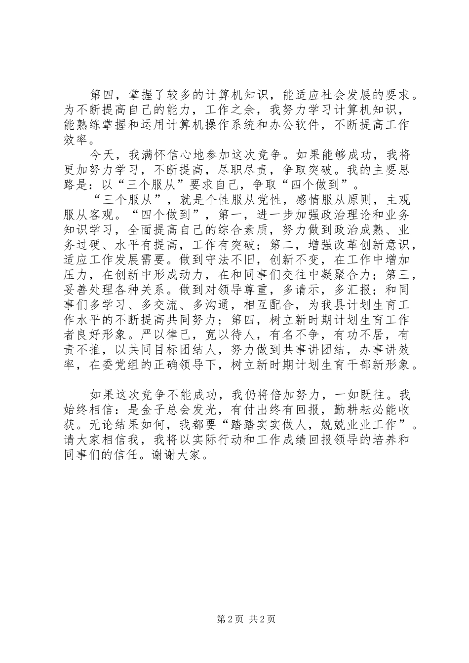 办公室秘书的竞职演讲稿范文_第2页