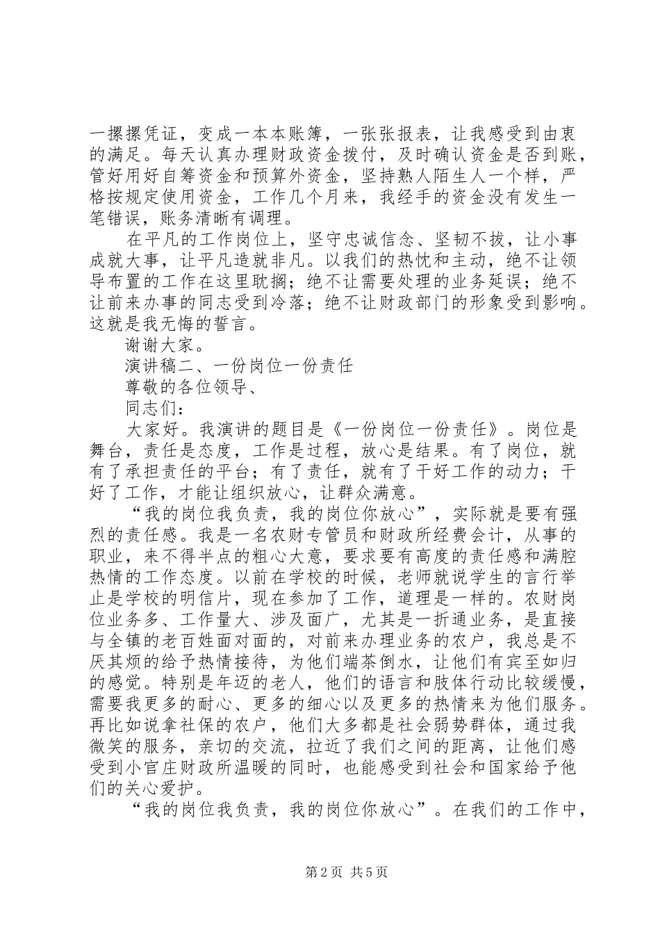 财政局爱岗敬业演讲稿范文三篇_第2页