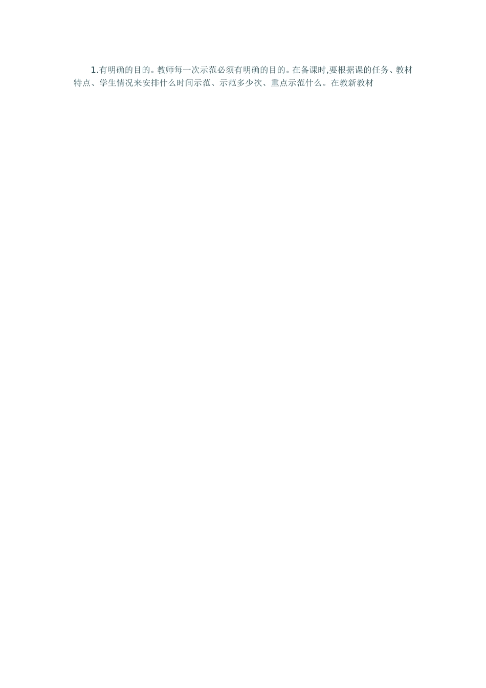 农村初中体育课堂教学方法的初探_第2页