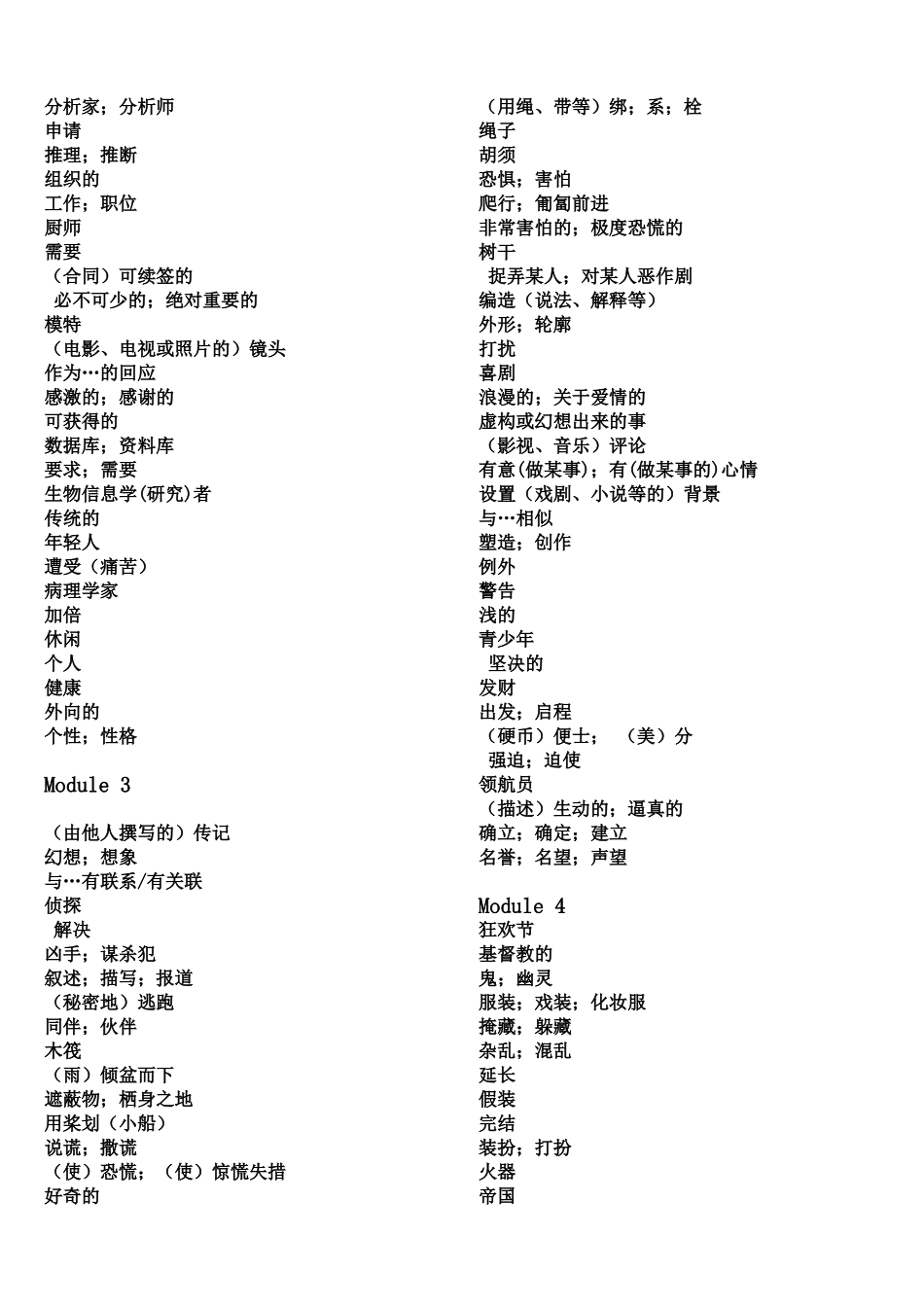 外研社英语必修5单词检测_第2页