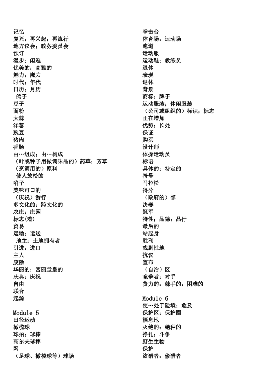外研社英语必修5单词检测_第3页