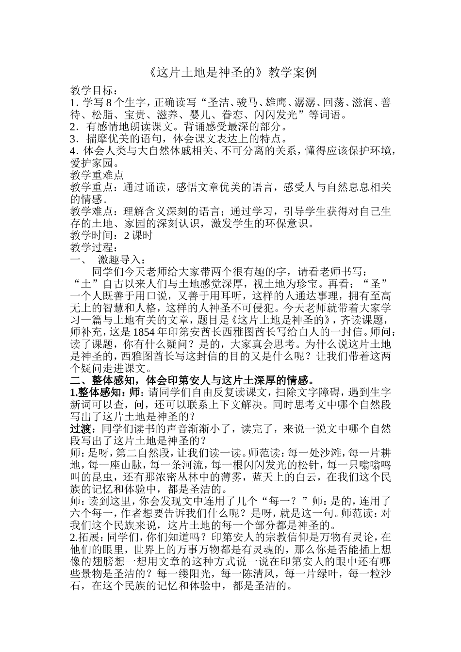 这片土地是神圣的（吴广波）_第1页