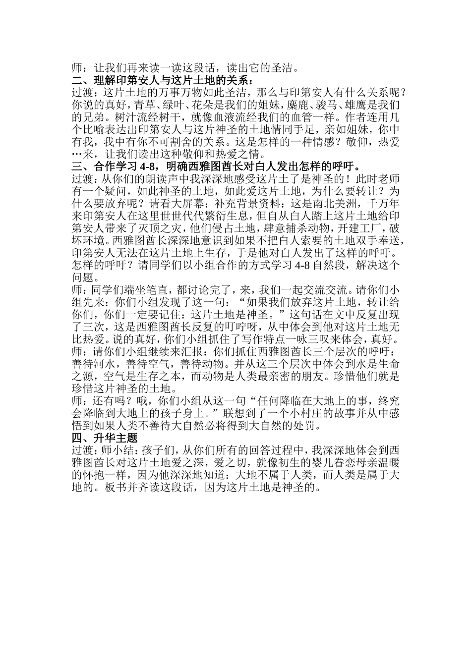 这片土地是神圣的（吴广波）_第2页