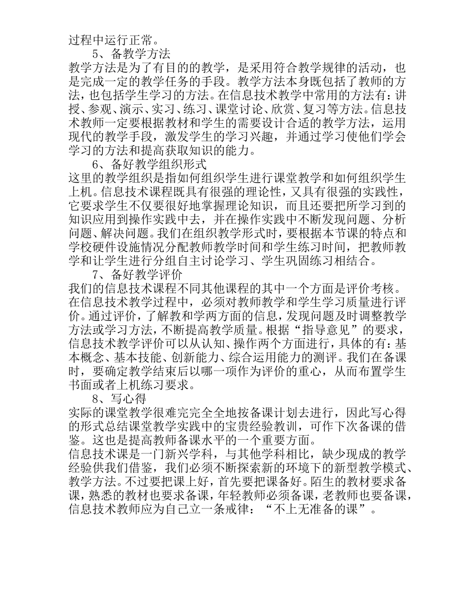 信息技术教师备课八要素_第2页