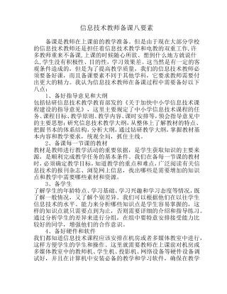 信息技术教师备课八要素