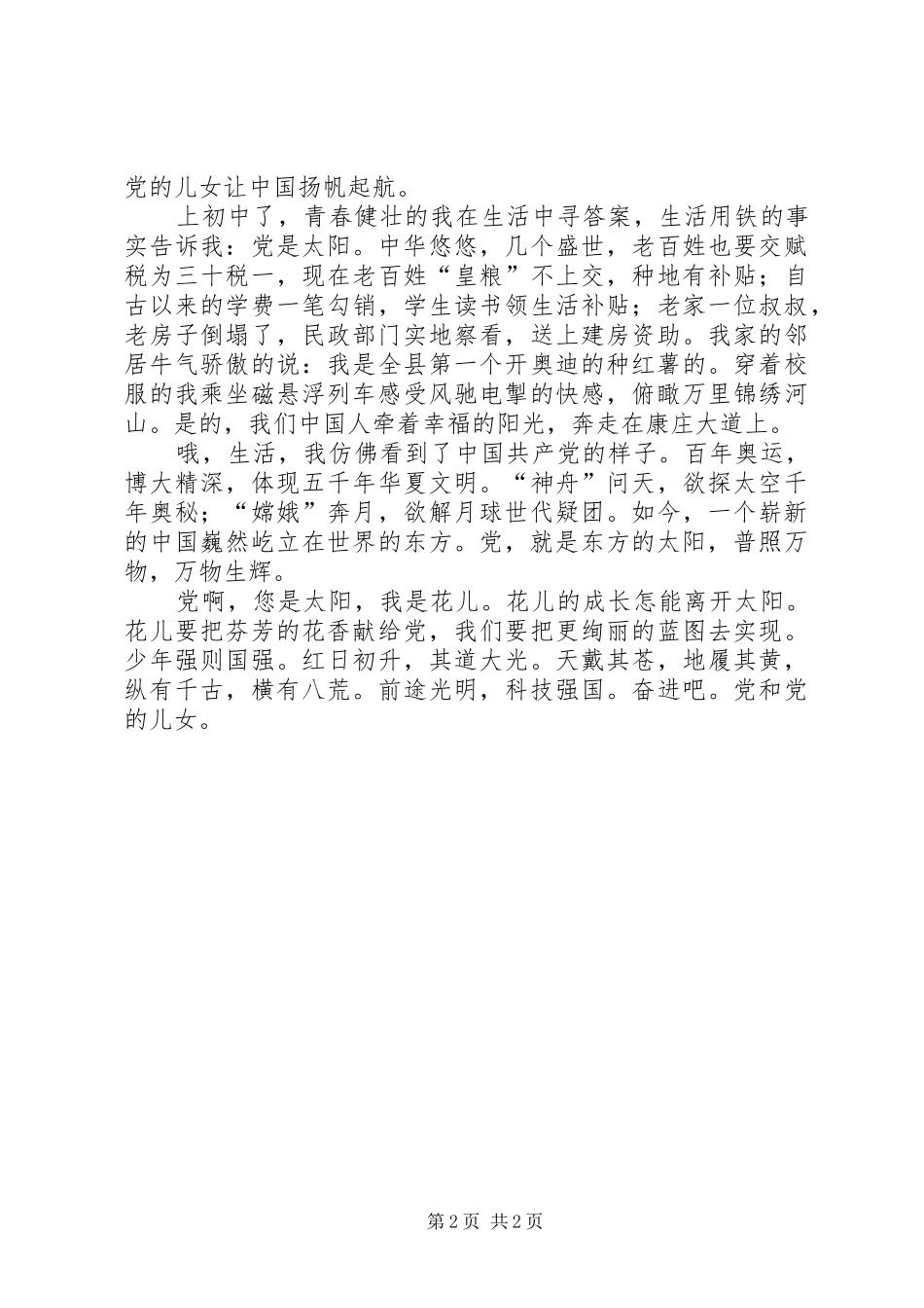 歌颂企业演讲致辞_第2页
