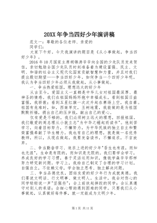 20XX年争当四好少年演讲
