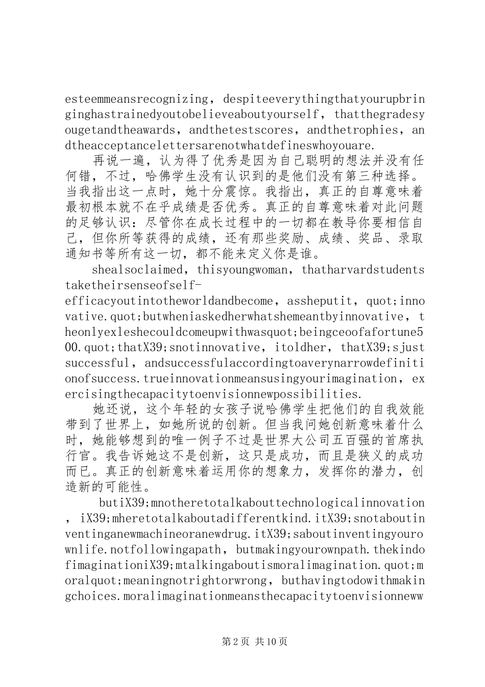 党校演讲稿3篇_第2页