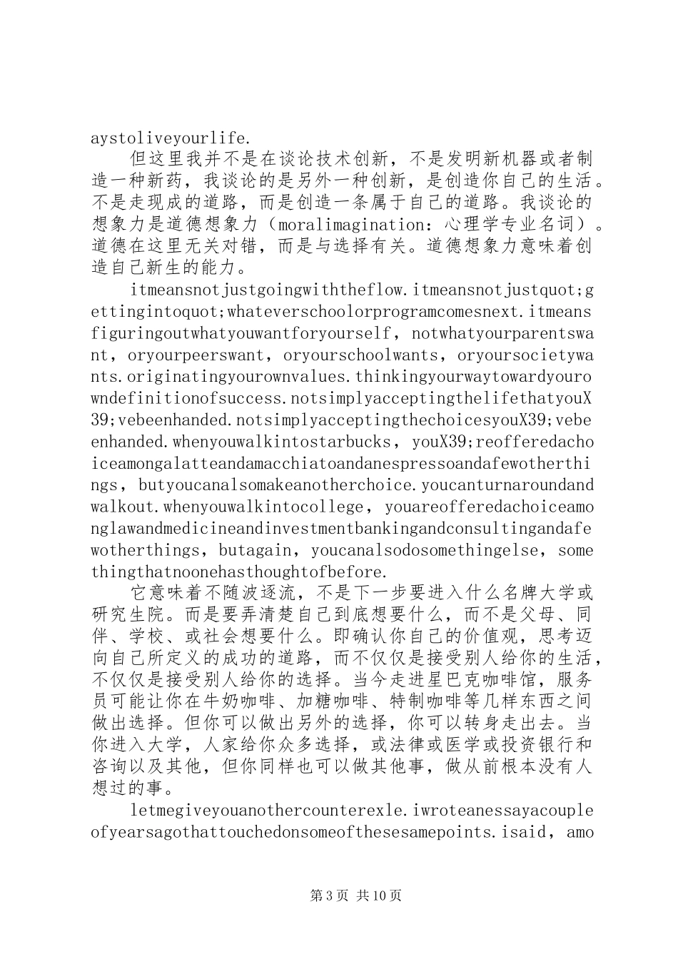 党校演讲稿3篇_第3页