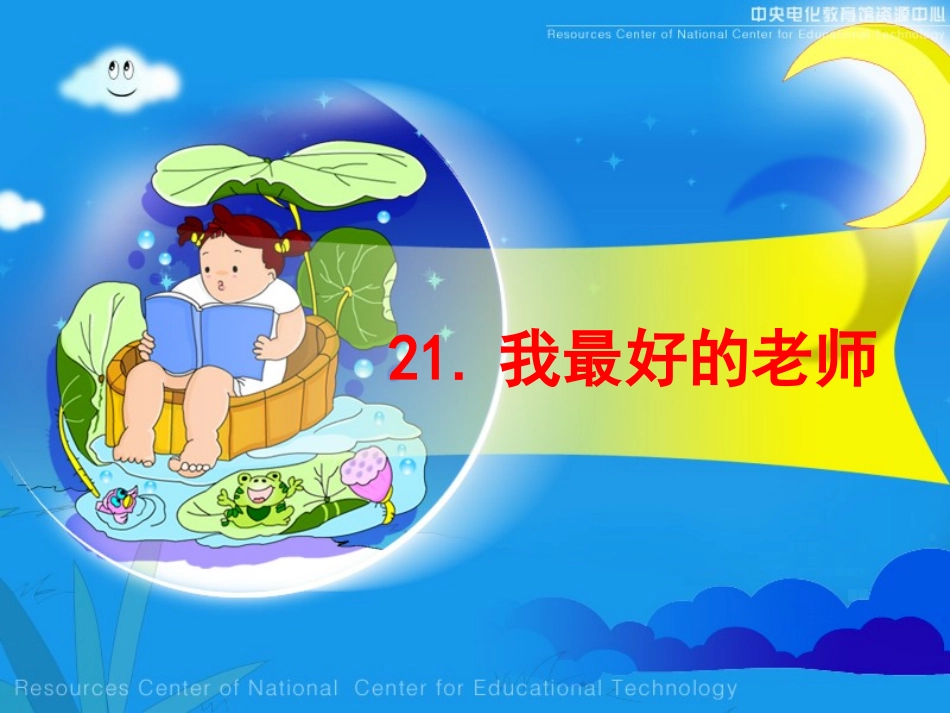 我最好的老师3_第1页