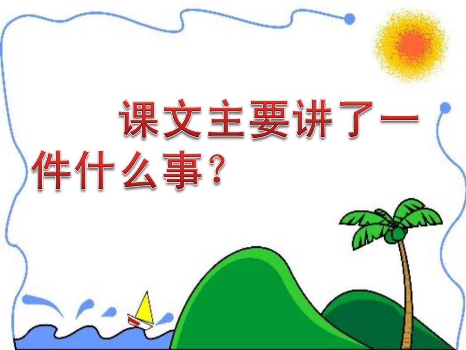 我最好的老师3_第3页