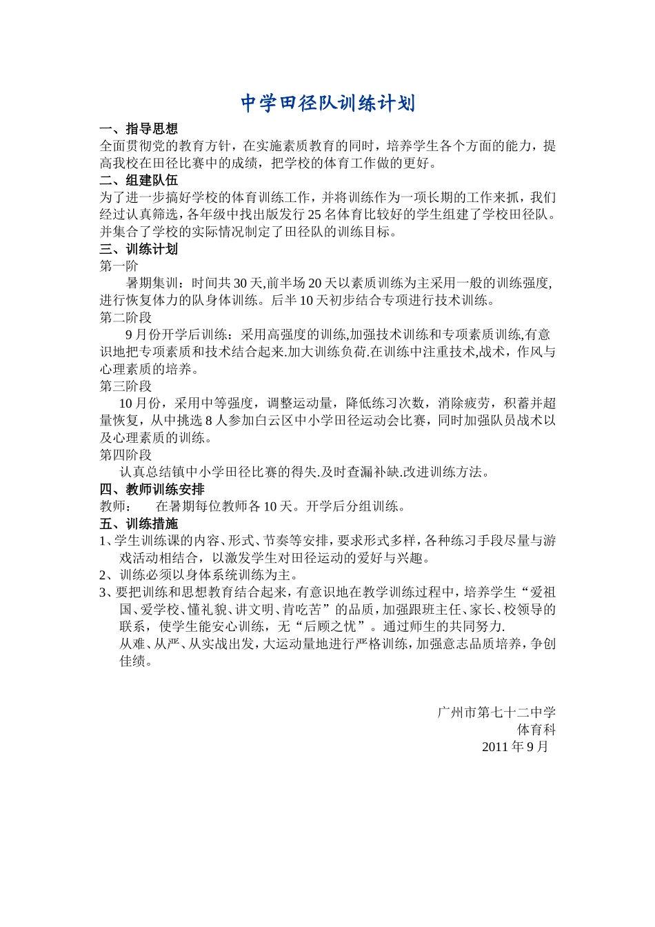 年度田径训练计划_第1页