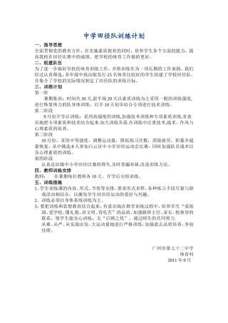 年度田径训练计划