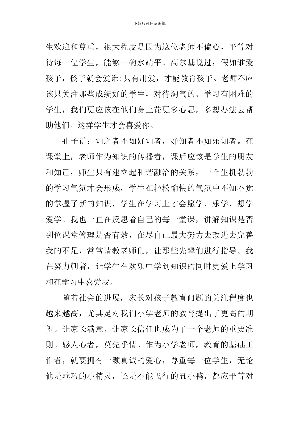 国企教师中国梦演讲稿_第2页