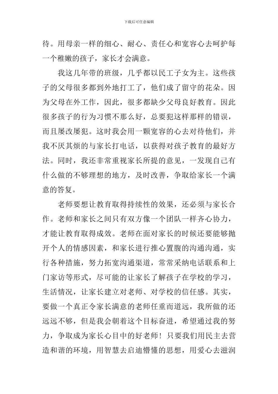 国企教师中国梦演讲稿_第3页