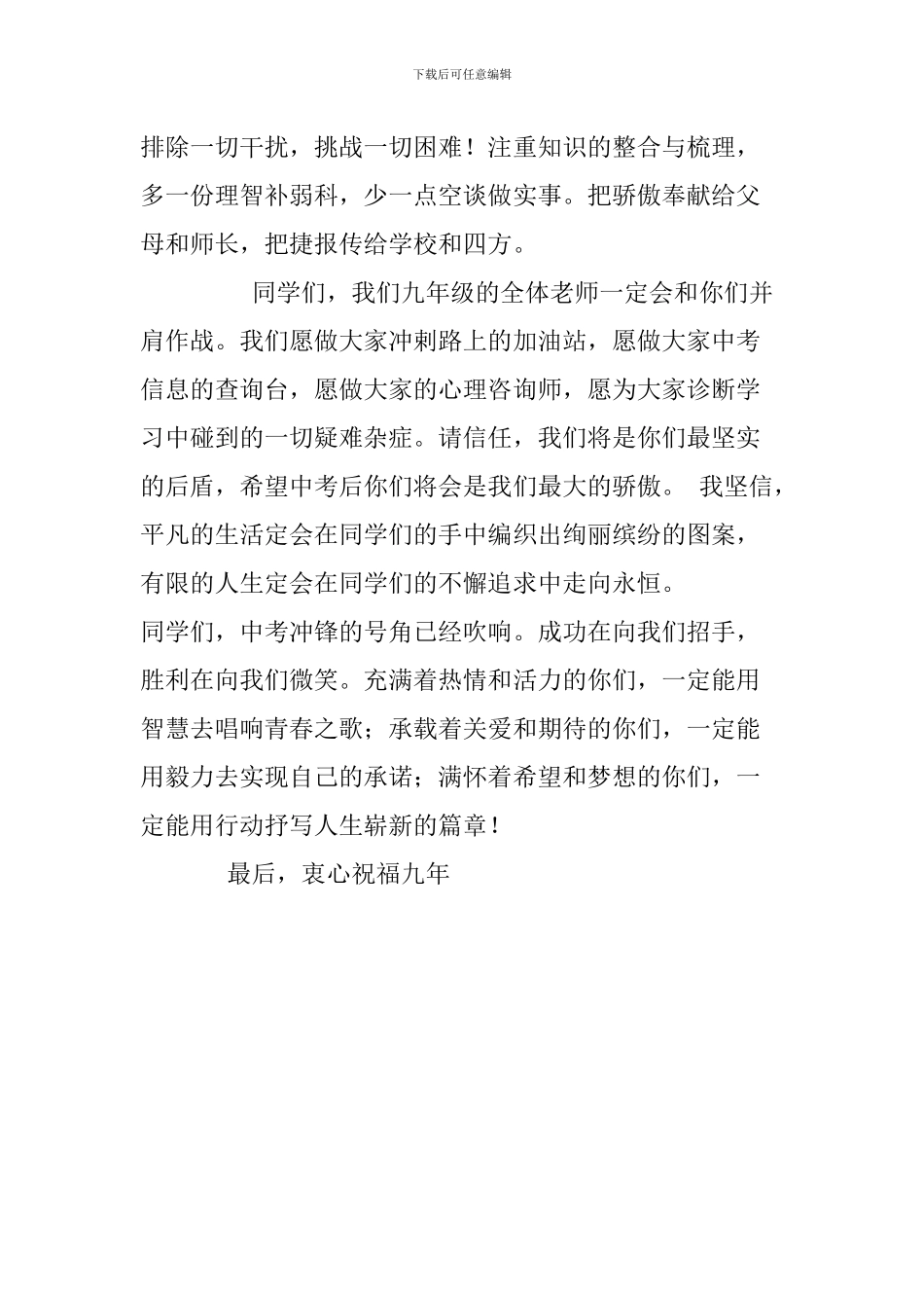 中考誓师大会教师代表发言稿_第2页