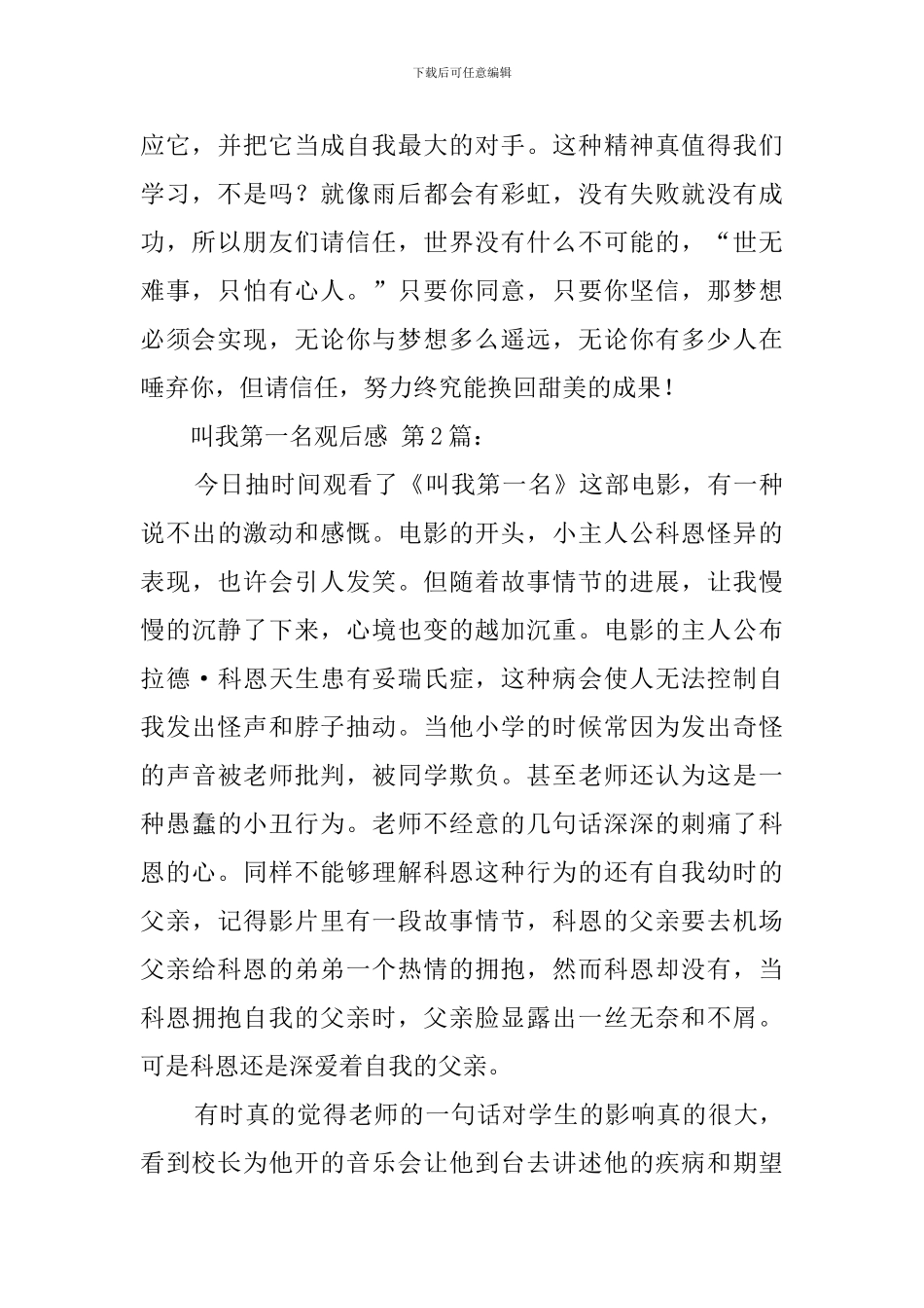 叫我第一名观后感_第2页