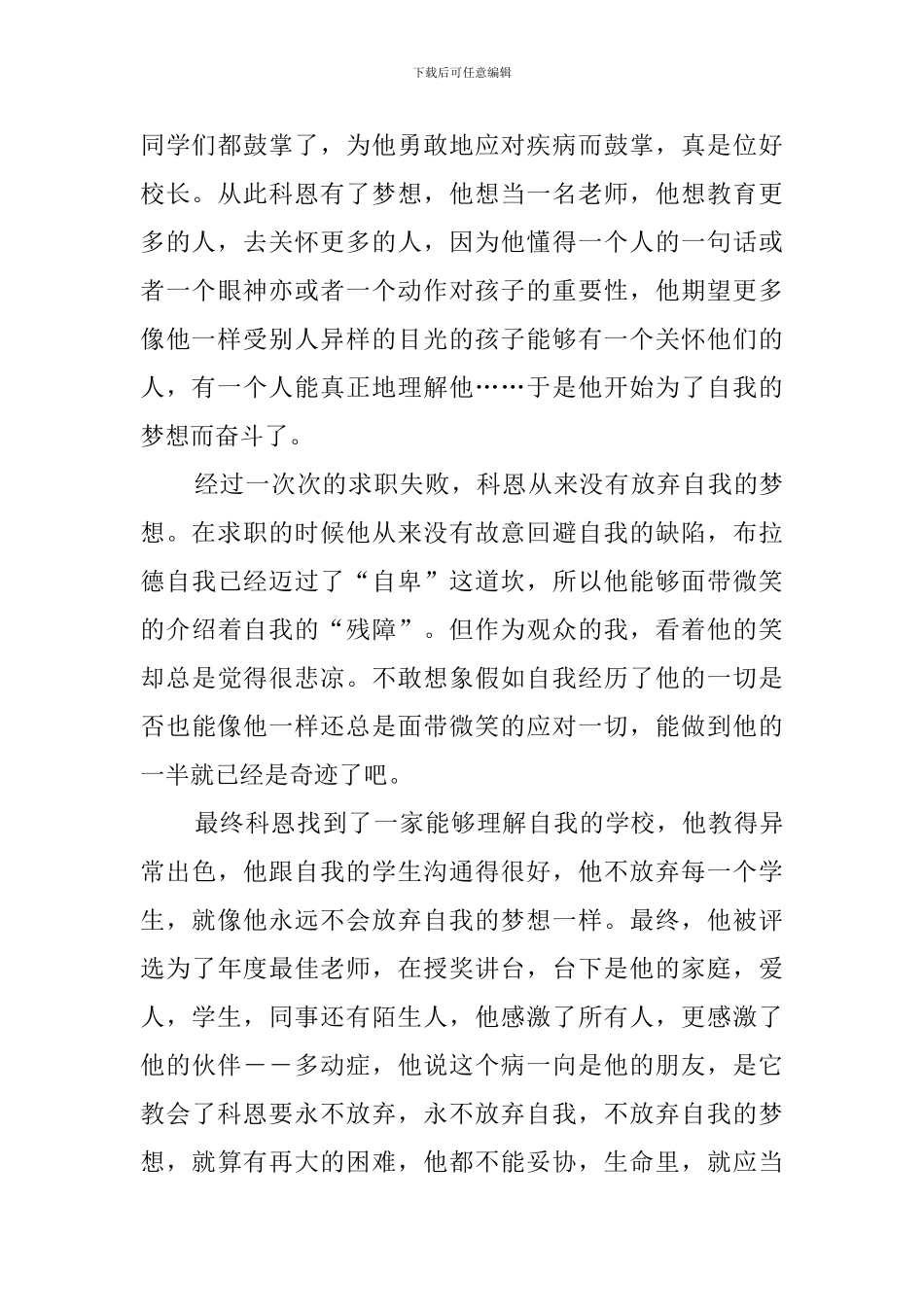 叫我第一名观后感_第3页
