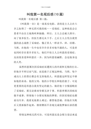 叫我第一名观后感