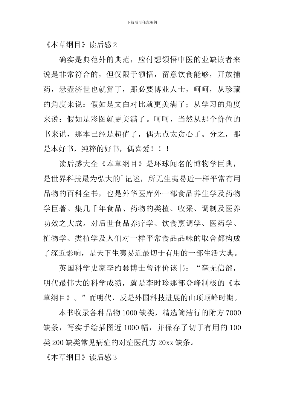 《本草纲目》读后感_第2页