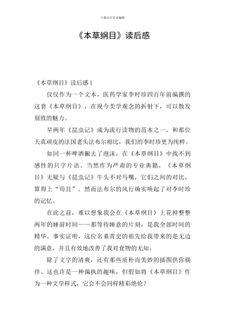 《本草纲目》读后感