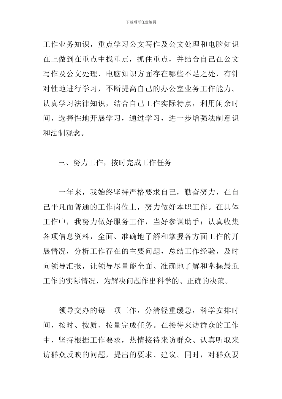 年度工作总结400字范文5篇_第2页