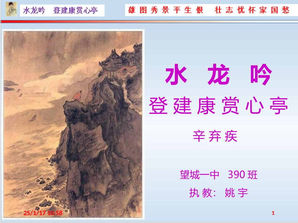 望一姚水龙吟_第1页