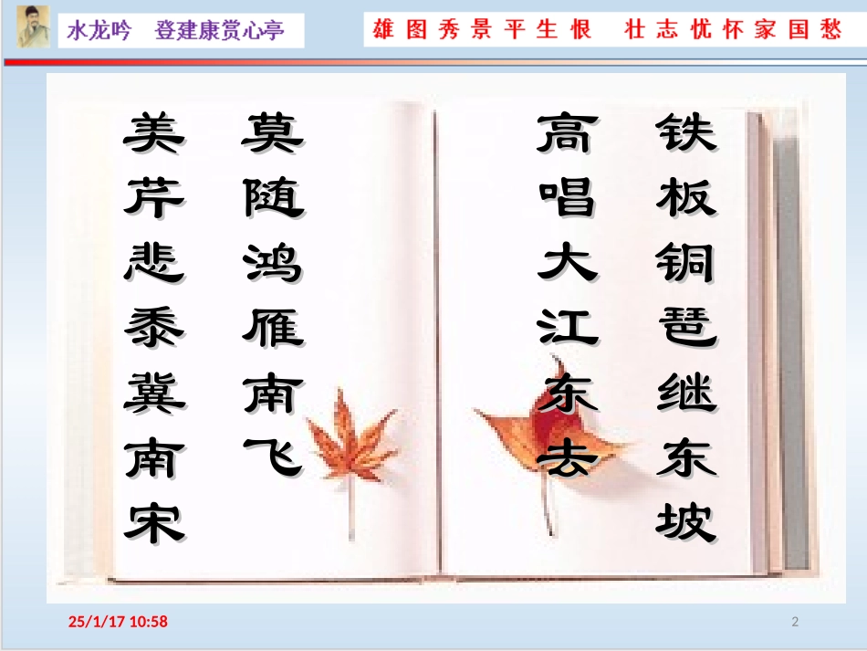 望一姚水龙吟_第2页