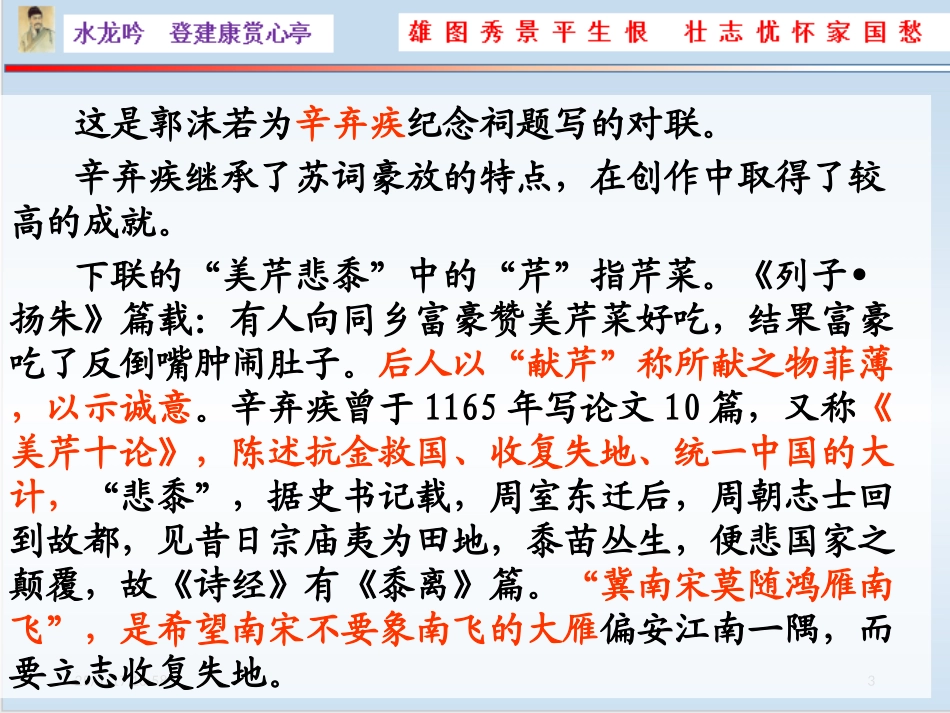 望一姚水龙吟_第3页