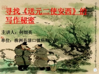 修改《送元二使安西》